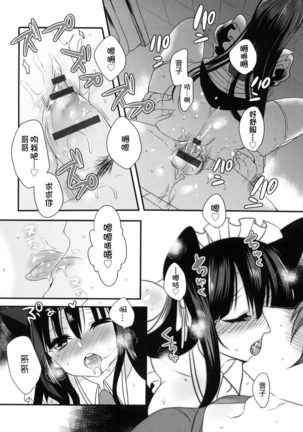 Ojōsama Wa Ec Chi Ga Shitai | 千金小姐想品嘗禁果 Page #100