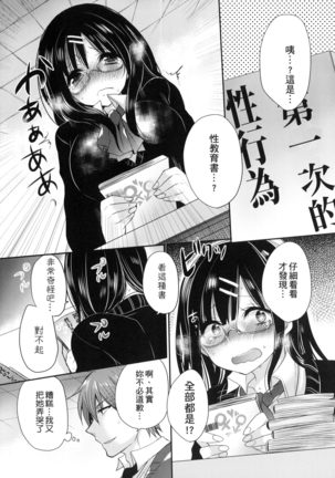 Ojōsama Wa Ec Chi Ga Shitai | 千金小姐想品嘗禁果 Page #48