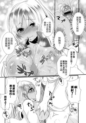 Ojōsama Wa Ec Chi Ga Shitai | 千金小姐想品嘗禁果 Page #132