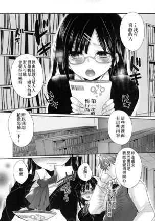 Ojōsama Wa Ec Chi Ga Shitai | 千金小姐想品嘗禁果 Page #49