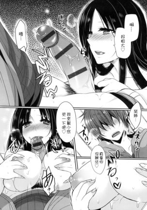 Ojōsama Wa Ec Chi Ga Shitai | 千金小姐想品嘗禁果 Page #114
