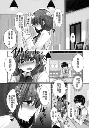 Ojōsama Wa Ec Chi Ga Shitai | 千金小姐想品嘗禁果 Page #31