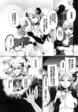 Ojōsama Wa Ec Chi Ga Shitai | 千金小姐想品嘗禁果 Page #144