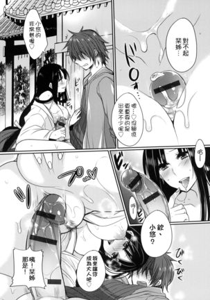 Ojōsama Wa Ec Chi Ga Shitai | 千金小姐想品嘗禁果 Page #116