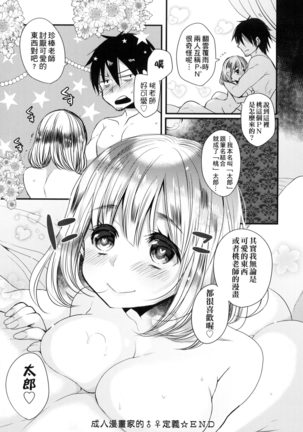 Ojōsama Wa Ec Chi Ga Shitai | 千金小姐想品嘗禁果 Page #86