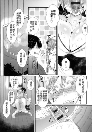 Ojōsama Wa Ec Chi Ga Shitai | 千金小姐想品嘗禁果 Page #173