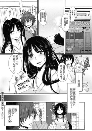 Ojōsama Wa Ec Chi Ga Shitai | 千金小姐想品嘗禁果 Page #122