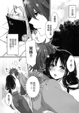 Ojōsama Wa Ec Chi Ga Shitai | 千金小姐想品嘗禁果 Page #109