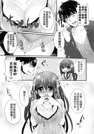 Ojōsama Wa Ec Chi Ga Shitai | 千金小姐想品嘗禁果 Page #186
