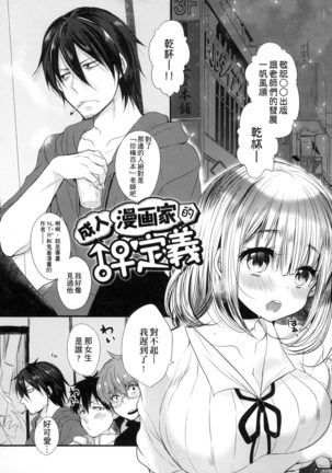 Ojōsama Wa Ec Chi Ga Shitai | 千金小姐想品嘗禁果 Page #67