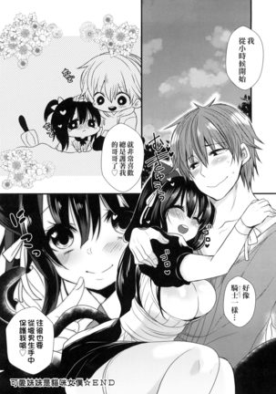 Ojōsama Wa Ec Chi Ga Shitai | 千金小姐想品嘗禁果 Page #102