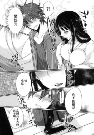 Ojōsama Wa Ec Chi Ga Shitai | 千金小姐想品嘗禁果 Page #111