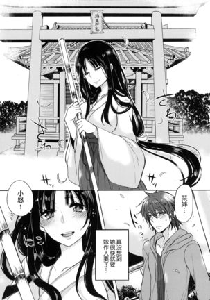 Ojōsama Wa Ec Chi Ga Shitai | 千金小姐想品嘗禁果 Page #108