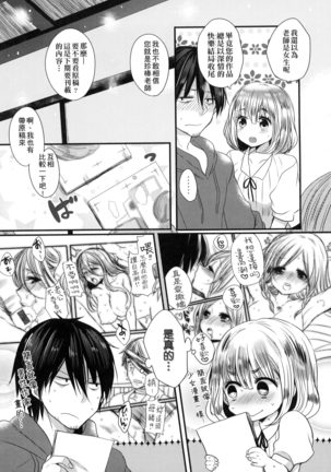 Ojōsama Wa Ec Chi Ga Shitai | 千金小姐想品嘗禁果 Page #70
