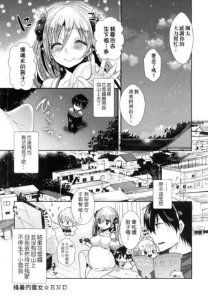 Ojōsama Wa Ec Chi Ga Shitai | 千金小姐想品嘗禁果 Page #182