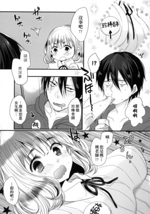 Ojōsama Wa Ec Chi Ga Shitai | 千金小姐想品嘗禁果 Page #69