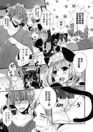 Ojōsama Wa Ec Chi Ga Shitai | 千金小姐想品嘗禁果 Page #88