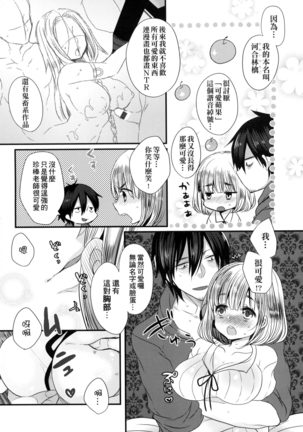 Ojōsama Wa Ec Chi Ga Shitai | 千金小姐想品嘗禁果 Page #76