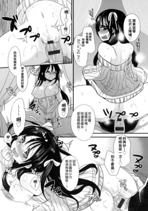 Ojōsama Wa Ec Chi Ga Shitai | 千金小姐想品嘗禁果 Page #20
