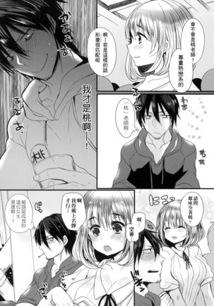 Ojōsama Wa Ec Chi Ga Shitai | 千金小姐想品嘗禁果 Page #68