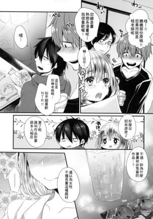 Ojōsama Wa Ec Chi Ga Shitai | 千金小姐想品嘗禁果 Page #71