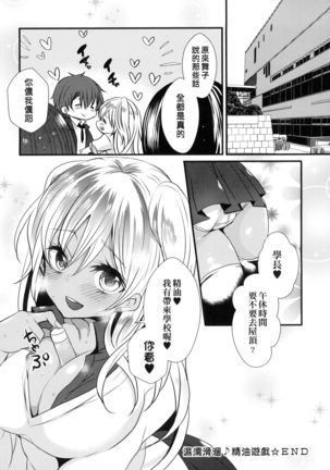 Ojōsama Wa Ec Chi Ga Shitai | 千金小姐想品嘗禁果 Page #142