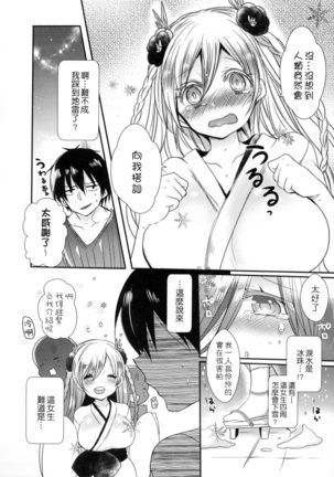 Ojōsama Wa Ec Chi Ga Shitai | 千金小姐想品嘗禁果 Page #167
