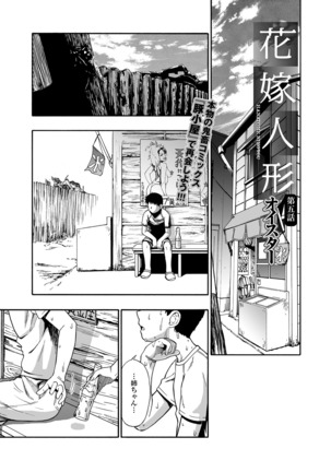 Hanayome Ningyou Ch.1-8 Page #86