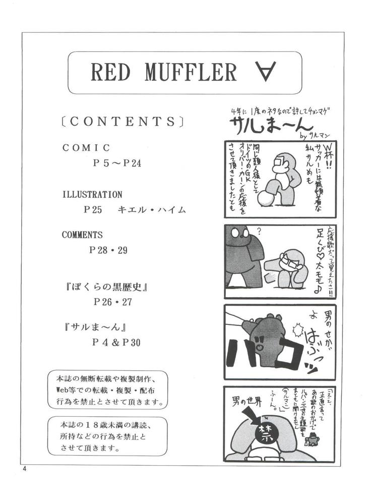 RED MUFFLER ∀