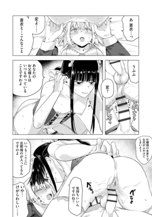 Sayonara Watashi no Maid-san - Page 16