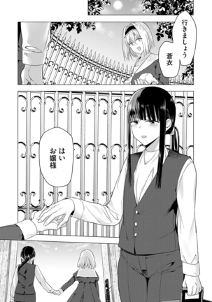 Sayonara Watashi no Maid-san - Page 29