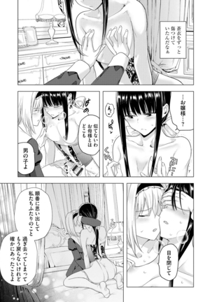 Sayonara Watashi no Maid-san - Page 23