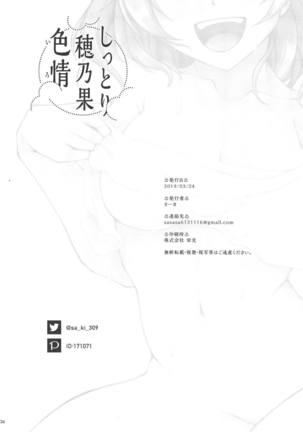 Shittori Honoka Shikijou Page #25