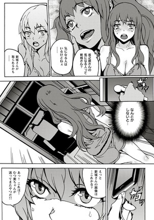 10分でドッキンピュー Page #129