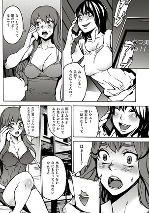 10分でドッキンピュー - Page 86