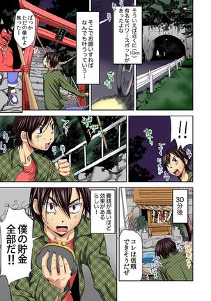 Nyotaika Suieibu  1 Page #21
