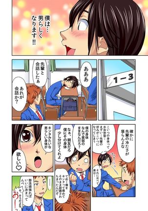 Nyotaika Suieibu  1 Page #16