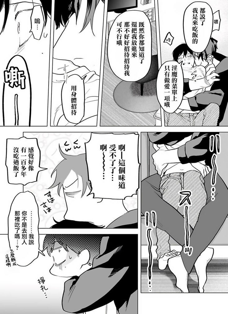 Gochisou-sama ga Kikoenai! | 你还没说多谢款待! 01-05