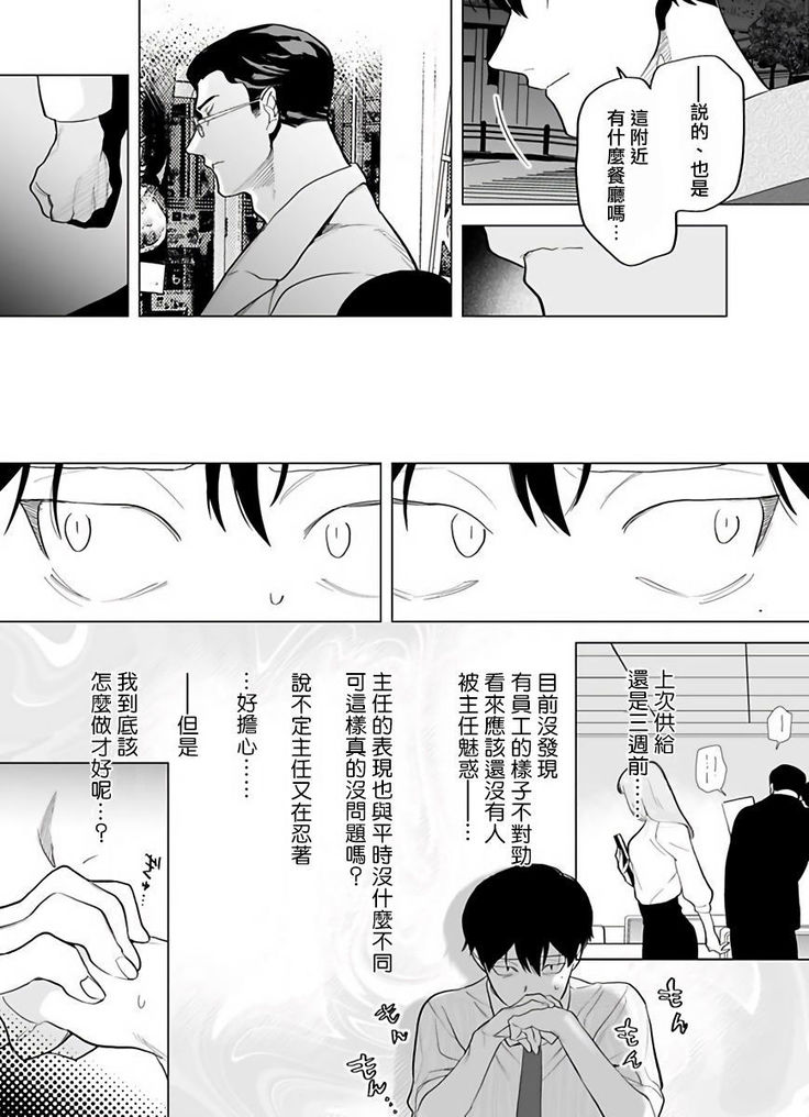 Gochisou-sama ga Kikoenai! | 你还没说多谢款待! 01-05