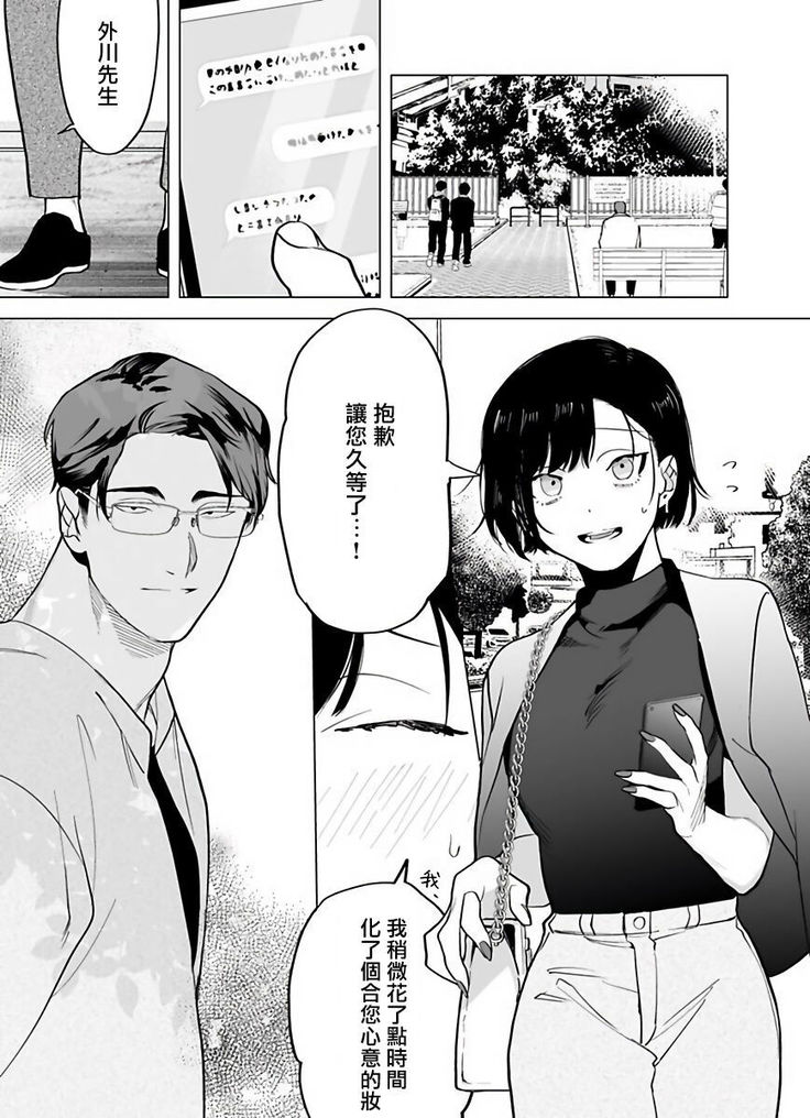 Gochisou-sama ga Kikoenai! | 你还没说多谢款待! 01-05