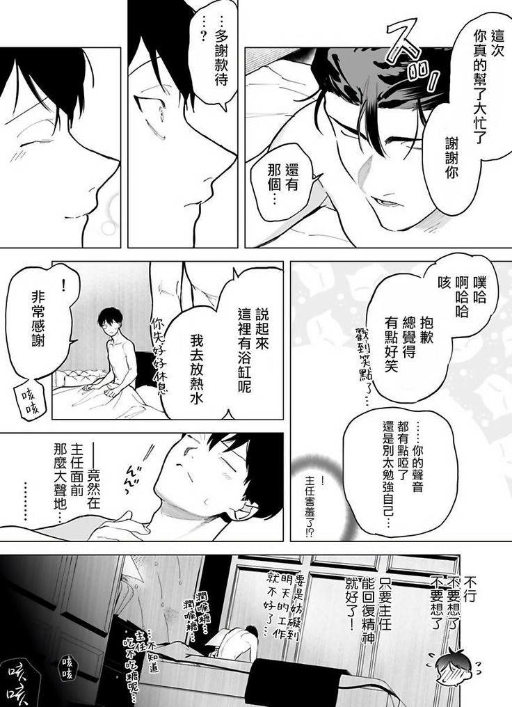 Gochisou-sama ga Kikoenai! | 你还没说多谢款待! 01-05
