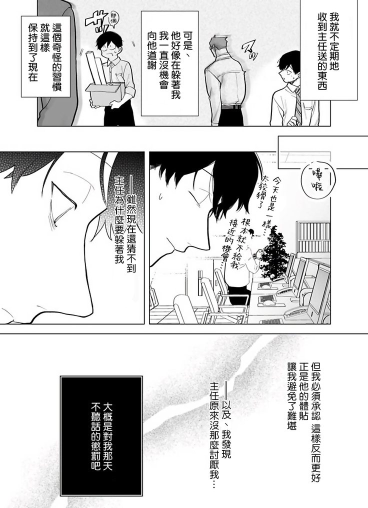 Gochisou-sama ga Kikoenai! | 你还没说多谢款待! 01-05