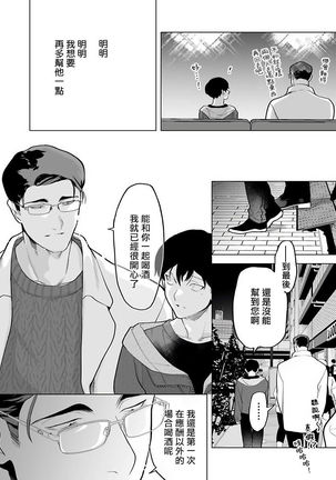 Gochisou-sama ga Kikoenai! | 你还没说多谢款待! 01-05 Page #119
