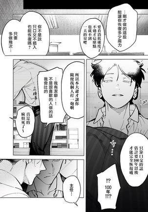 Gochisou-sama ga Kikoenai! | 你还没说多谢款待! 01-05 Page #33