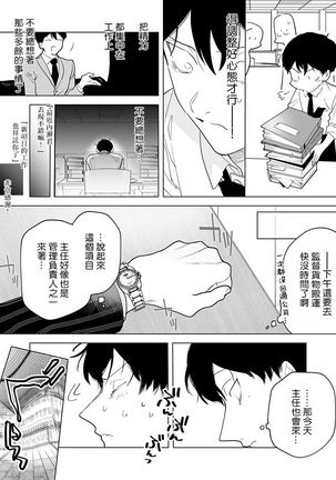 Gochisou-sama ga Kikoenai! | 你还没说多谢款待! 01-05 Page #83
