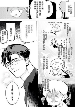 Gochisou-sama ga Kikoenai! | 你还没说多谢款待! 01-05 Page #51