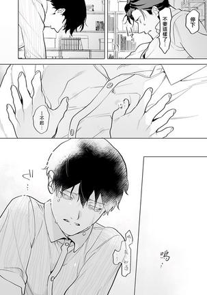 Gochisou-sama ga Kikoenai! | 你还没说多谢款待! 01-05 Page #134