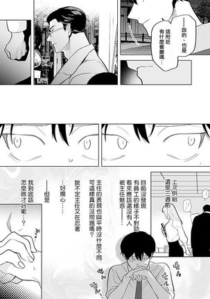 Gochisou-sama ga Kikoenai! | 你还没说多谢款待! 01-05 Page #121