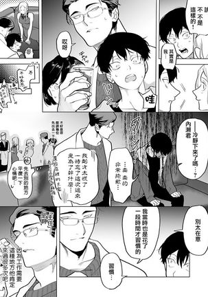 Gochisou-sama ga Kikoenai! | 你还没说多谢款待! 01-05 Page #118