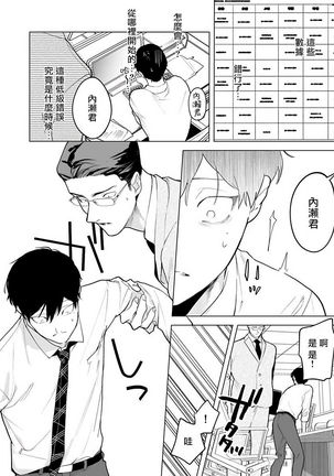 Gochisou-sama ga Kikoenai! | 你还没说多谢款待! 01-05 Page #74
